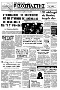 Ριζοσπάστης 05/12/1975 