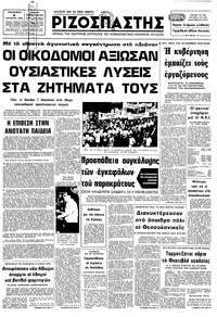 Ριζοσπάστης 04/08/1978 
