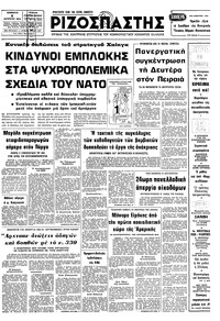 Ριζοσπάστης 05/08/1978 