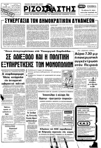 Ριζοσπάστης 06/08/1978 