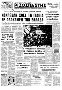 Ριζοσπάστης 11/08/1978 