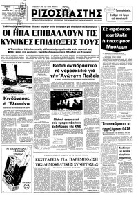 Ριζοσπάστης 17/08/1978 