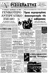 Ριζοσπάστης 06/01/1976 