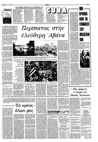 Ριζοσπάστης 09/01/1976