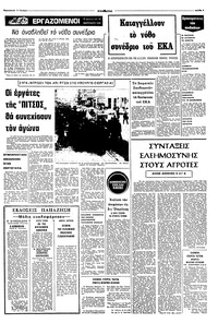 Ριζοσπάστης 09/01/1976