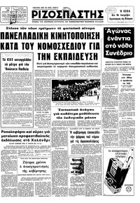 Ριζοσπάστης 22/08/1978 