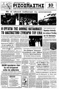 Ριζοσπάστης 13/01/1976 