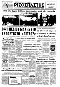 Ριζοσπάστης 15/01/1976 