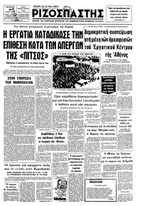 Ριζοσπάστης 16/01/1976 