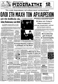 Ριζοσπάστης 18/01/1976 