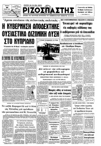 Ριζοσπάστης 22/01/1976 