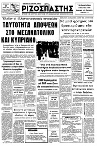 Ριζοσπάστης 23/01/1976 