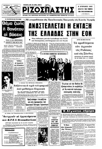 Ριζοσπάστης 30/01/1976 