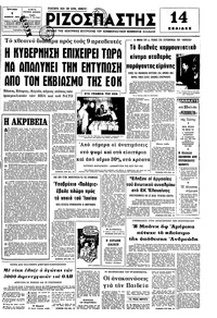 Ριζοσπάστης 01/02/1976 