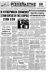 Ριζοσπάστης 03/02/1976 