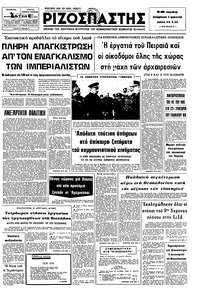 Ριζοσπάστης 04/02/1976 
