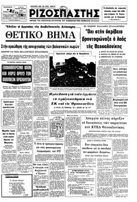Ριζοσπάστης 06/02/1976 