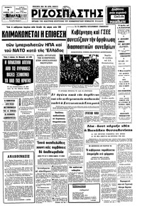 Ριζοσπάστης 07/02/1976 