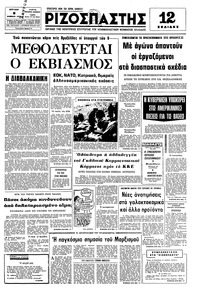 Ριζοσπάστης 08/02/1976 
