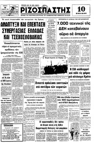 Ριζοσπάστης 12/02/1976 