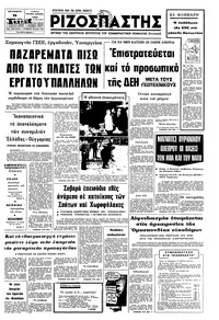 Ριζοσπάστης 13/02/1976 