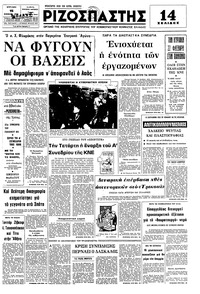 Ριζοσπάστης 15/02/1976 