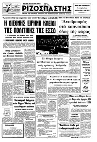 Ριζοσπάστης 25/02/1976 