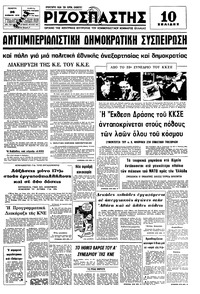 Ριζοσπάστης 26/02/1976 