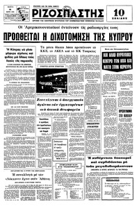 Ριζοσπάστης 11/03/1976 
