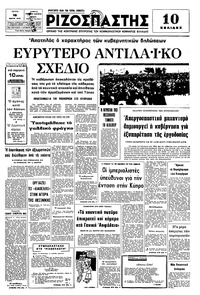 Ριζοσπάστης 16/03/1976 