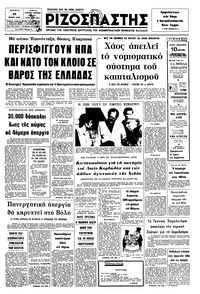 Ριζοσπάστης 17/03/1976 