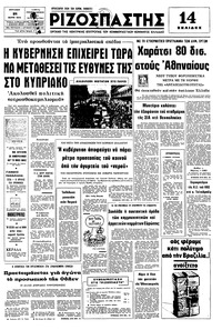 Ριζοσπάστης 21/03/1976 