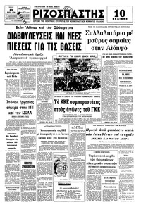 Ριζοσπάστης 23/03/1976 