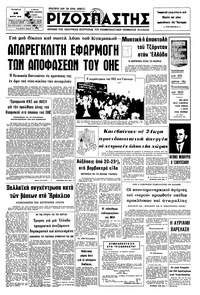Ριζοσπάστης 24/03/1976 