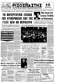 Ριζοσπάστης 06/04/1976 