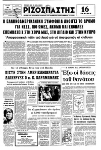 Ριζοσπάστης 18/04/1976 