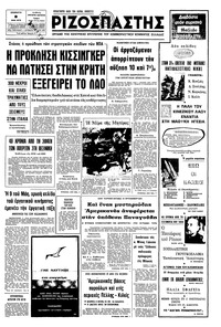 Ριζοσπάστης 08/05/1976 