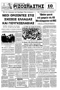 Ριζοσπάστης 11/05/1976 