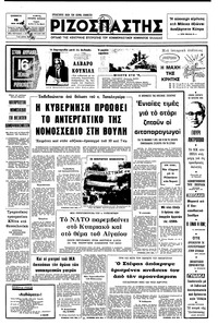 Ριζοσπάστης 15/05/1976 