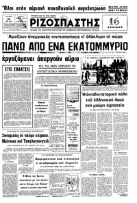 Ριζοσπάστης 23/05/1976 