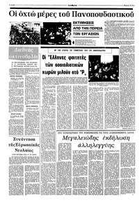 Σελίδα 8 / 16