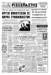 Ριζοσπάστης 04/06/1976 