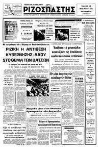 Ριζοσπάστης 05/06/1976 