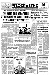 Ριζοσπάστης 06/06/1976 