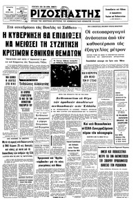 Ριζοσπάστης 09/06/1976 