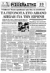 Ριζοσπάστης 10/06/1976 
