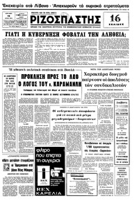 Ριζοσπάστης 13/06/1976 