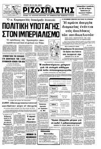 Ριζοσπάστης 17/06/1976 