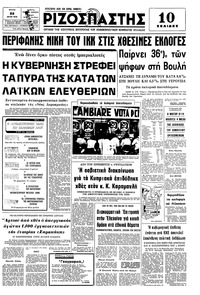 Ριζοσπάστης 22/06/1976 