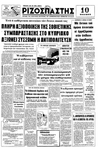 Ριζοσπάστης 24/06/1976 